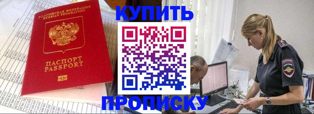 временная регистрация купить в Ростове
